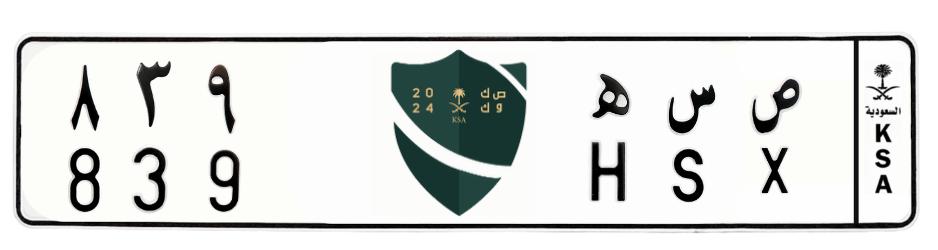 لوحة ص س ه 839